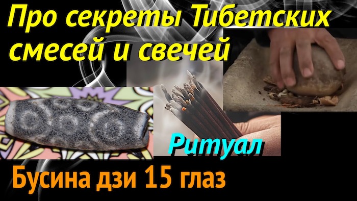 Секреты тибетских свечей.jpg