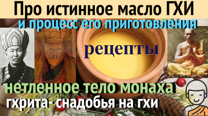 про масло гхи.png